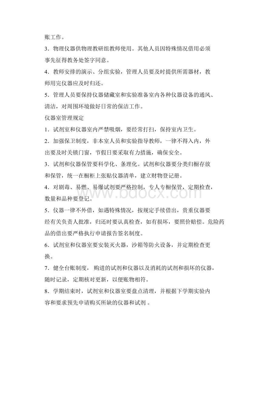 学校各功能室使用管理制度.docx_第3页