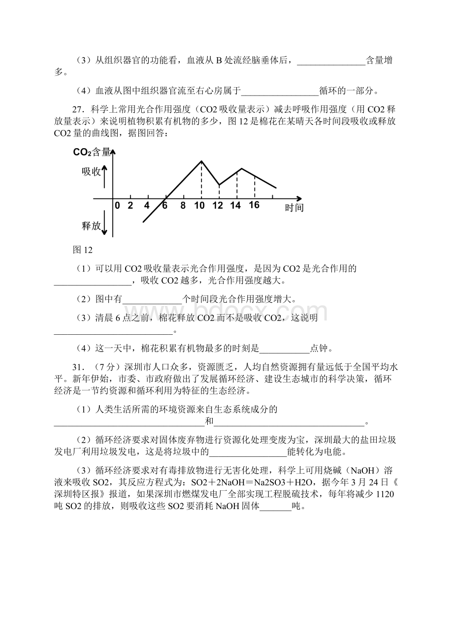 深圳历届中考生物汇编文档格式.docx_第3页