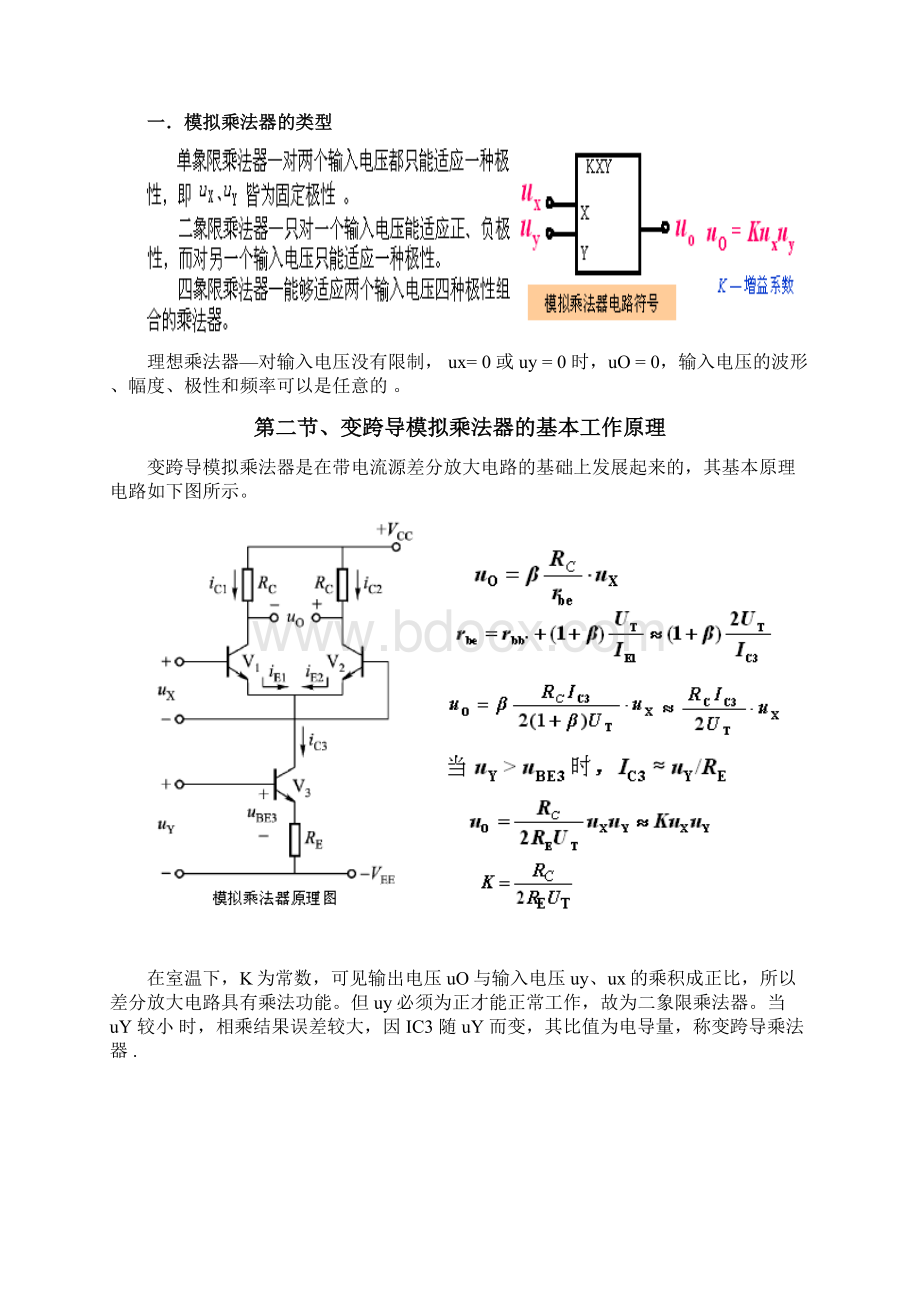 模拟乘法器作用及电路.docx_第2页