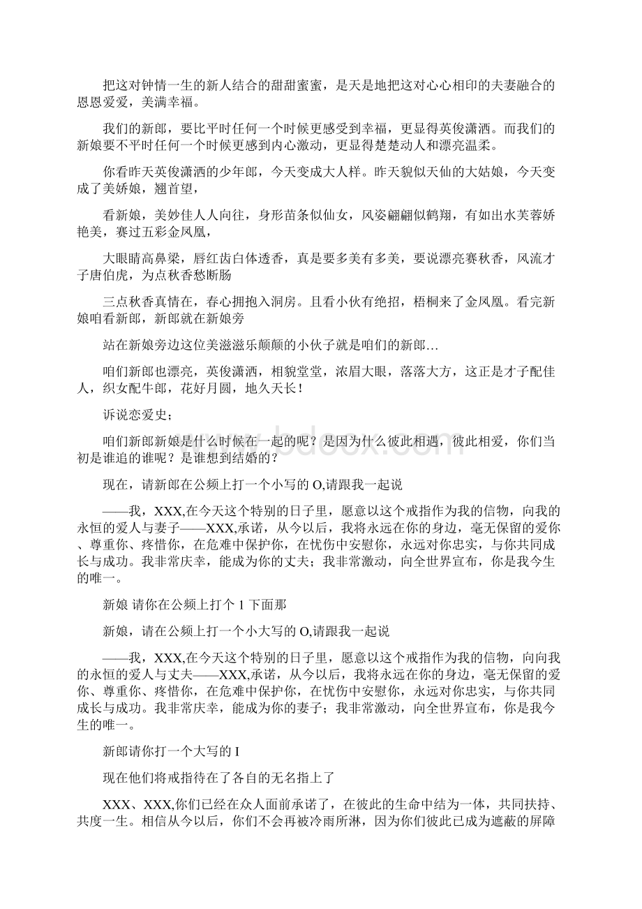 yy婚礼主持词Word文档下载推荐.docx_第3页