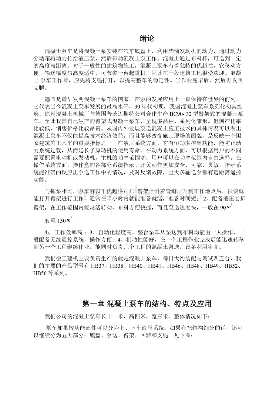 混凝土泵车上下车液压系统Word下载.docx_第2页