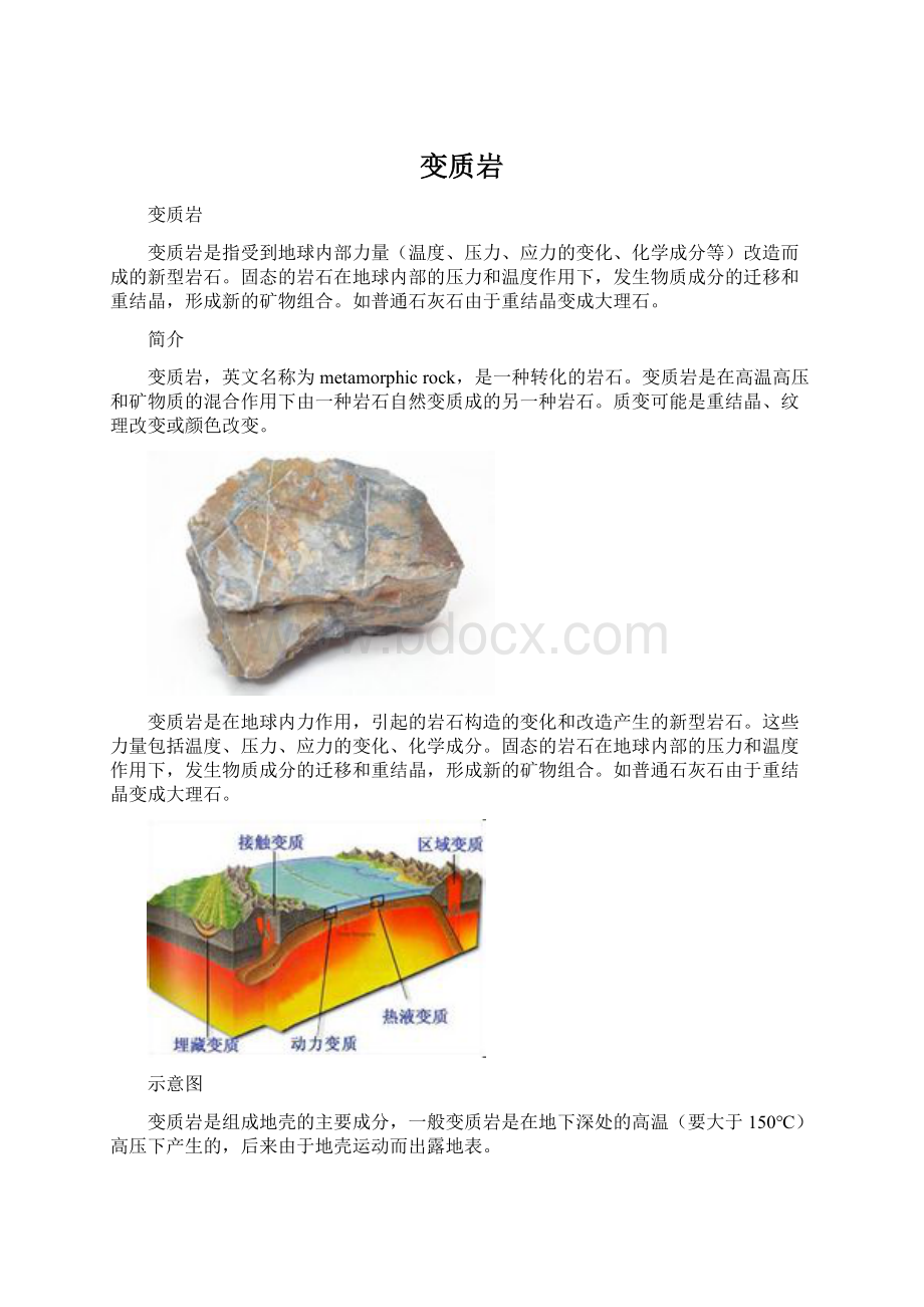 变质岩.docx_第1页