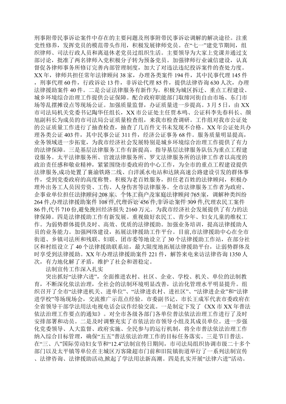 局长在XX年全市司法行政工作会议上的讲话.docx_第2页