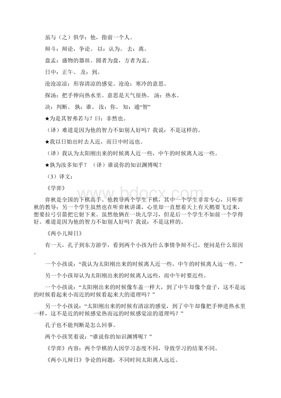 最新度部编版小学语文六年级下学期六年级下学期语文课文知识要点整理有答案.docx_第2页