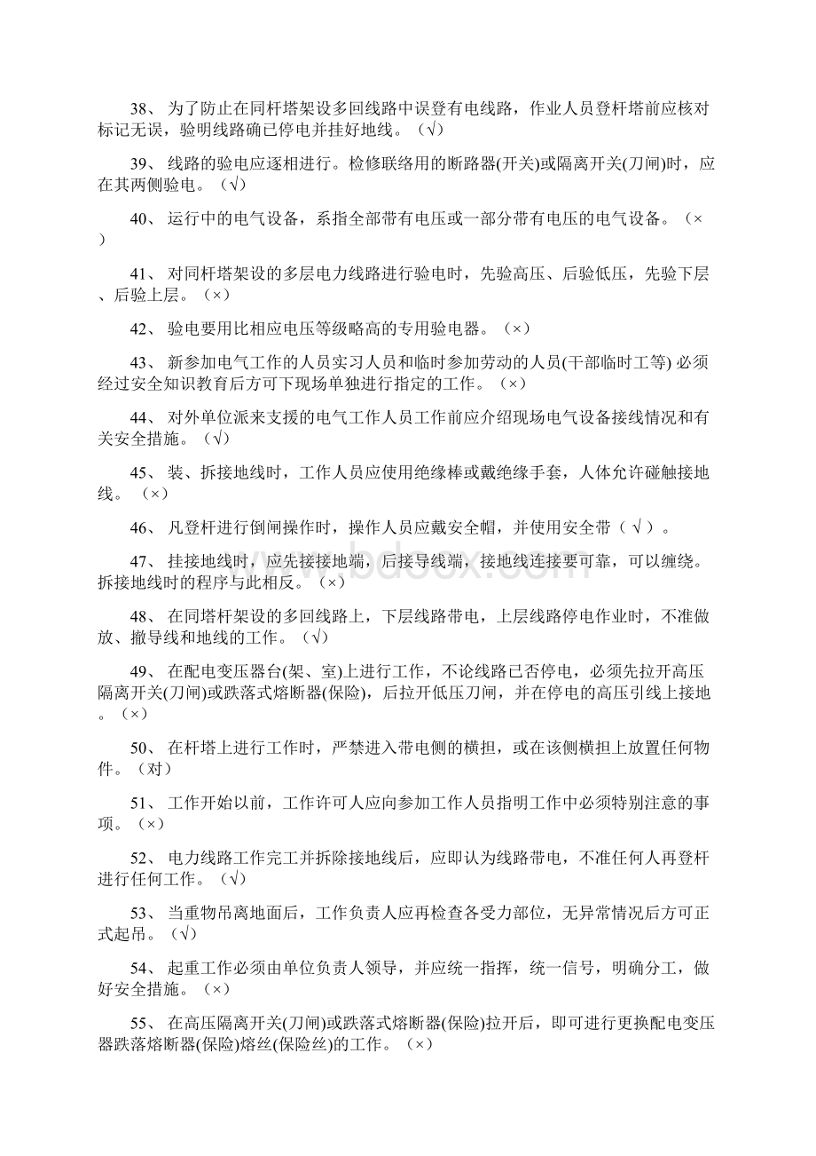 安规考试复习题线路专业.docx_第3页