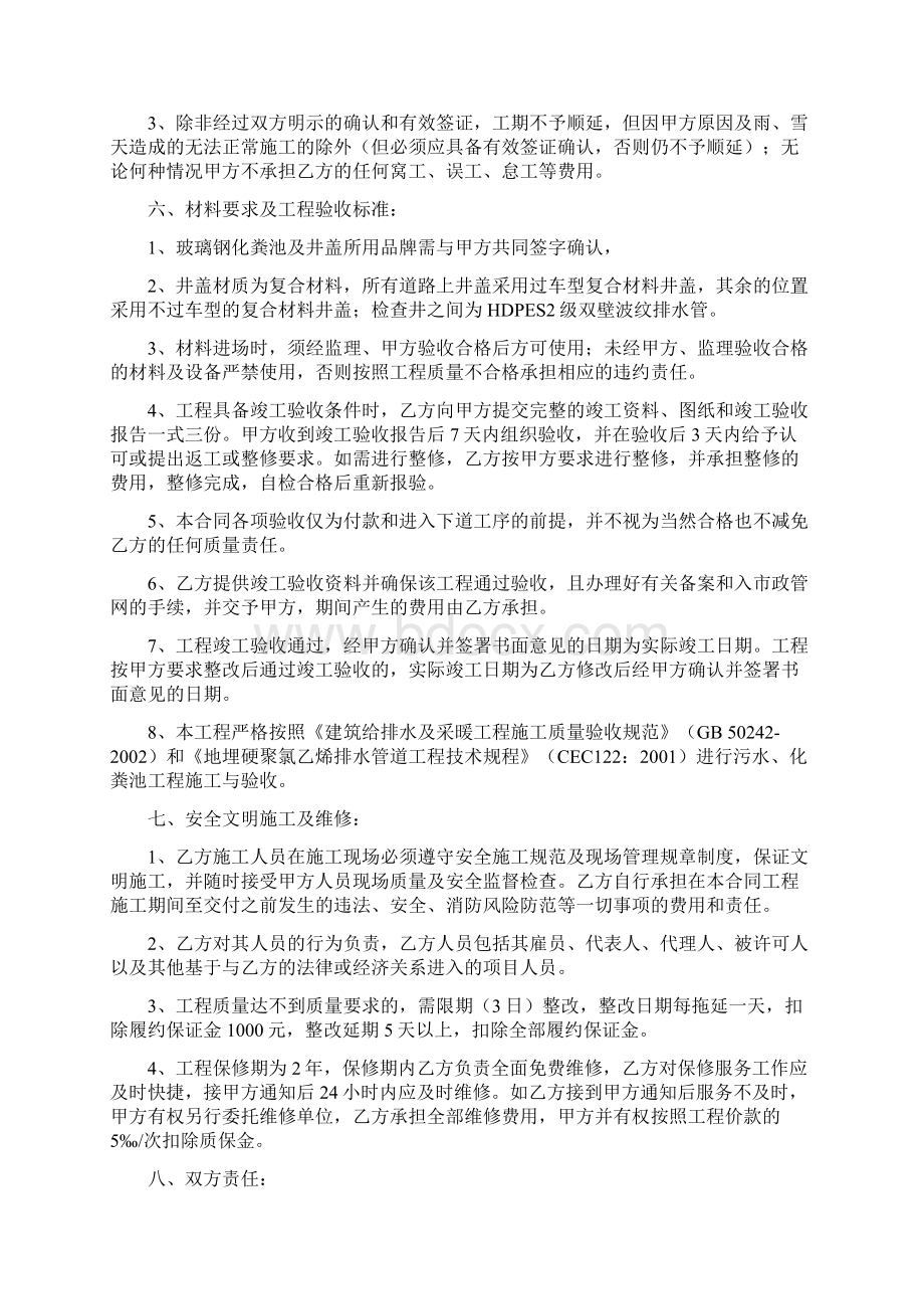 绿城花园项目室外工程施工合同.docx_第3页