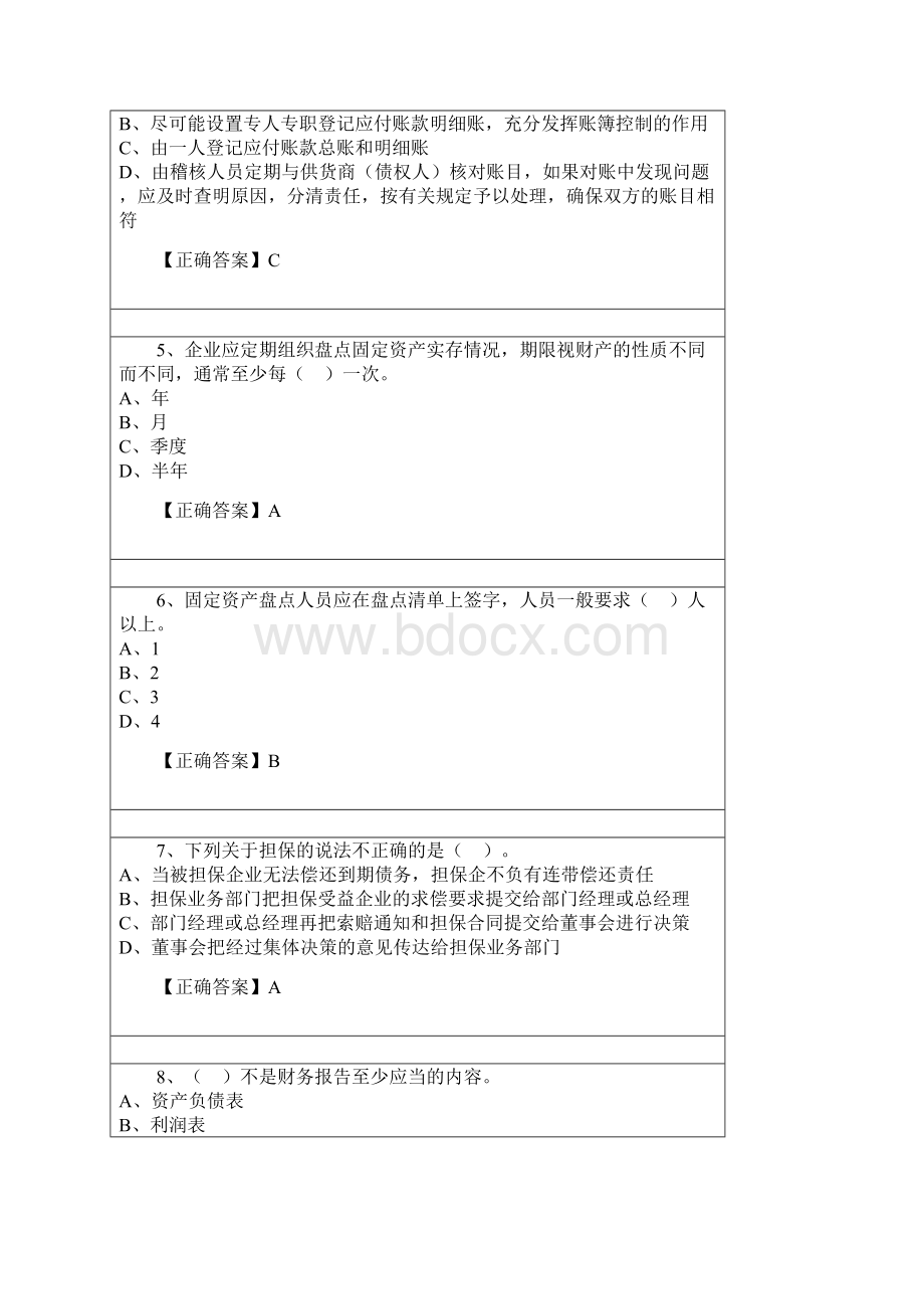 最新企业内部控制规范体系及其配套指引二练习题资料文档格式.docx_第2页