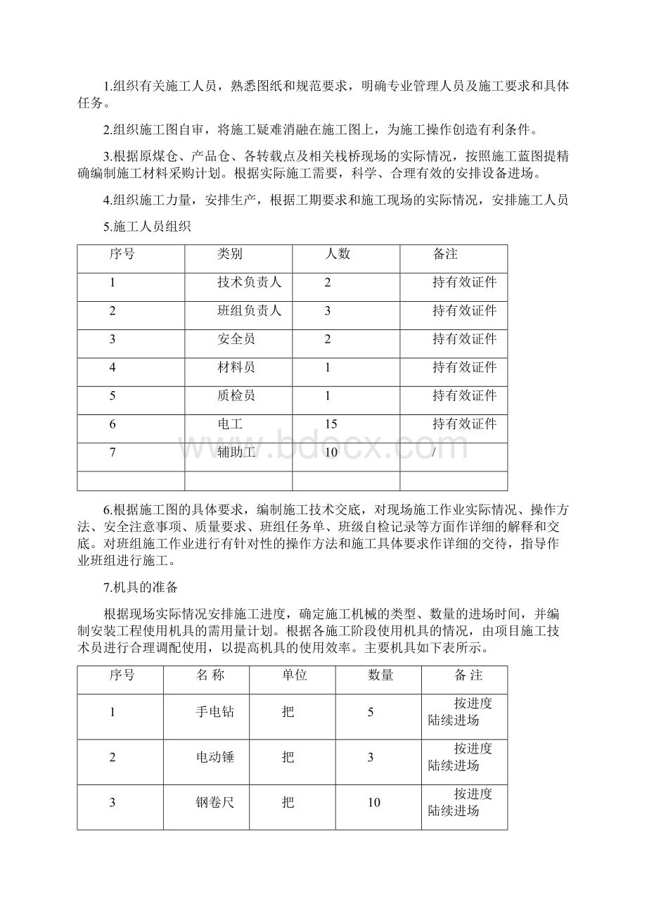 电气照明及防雷接地施工方案设计.docx_第2页