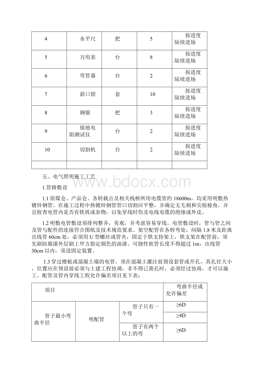 电气照明及防雷接地施工方案设计Word格式.docx_第3页