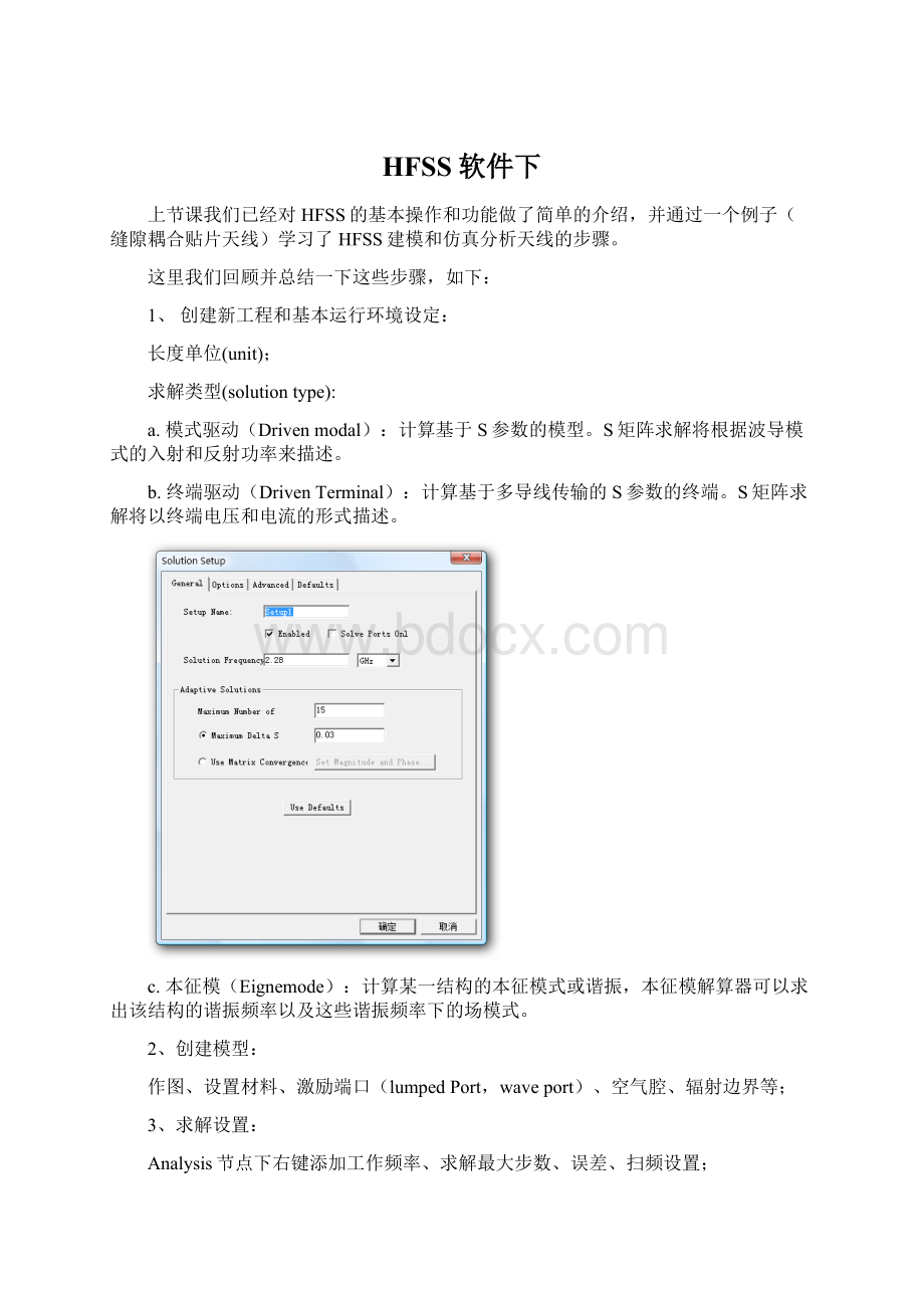 HFSS软件下.docx_第1页