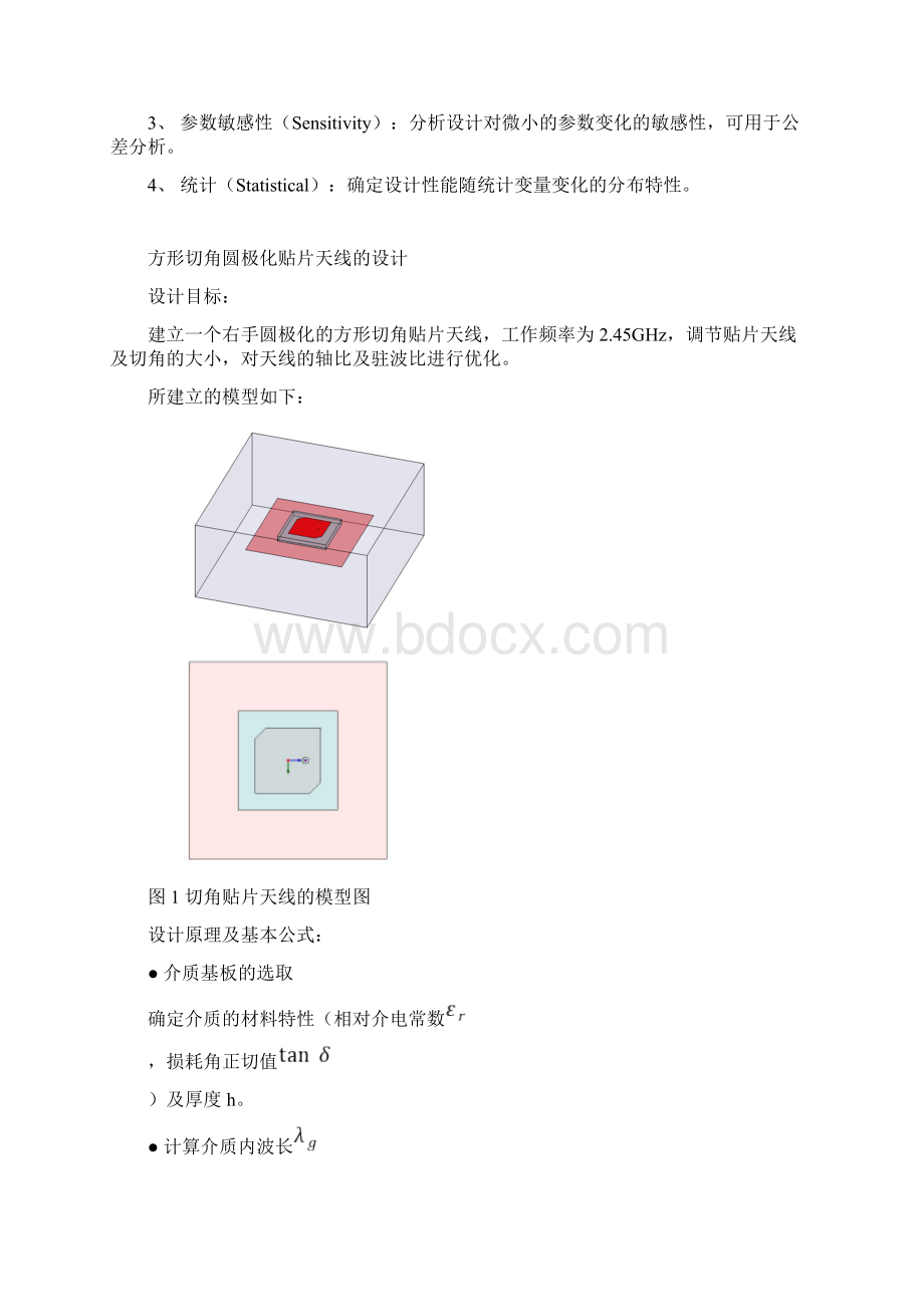 HFSS软件下.docx_第3页