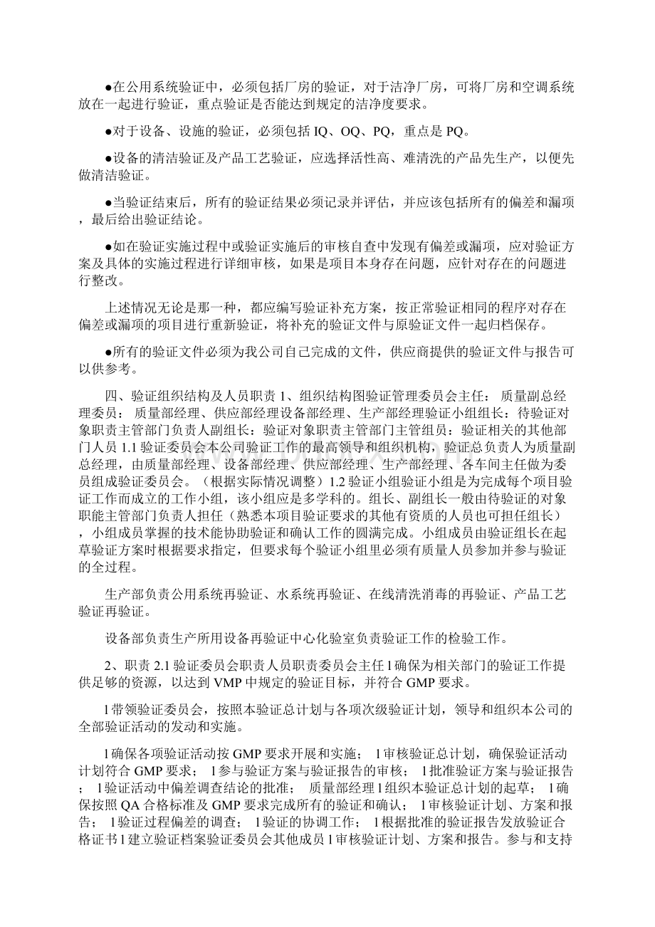 vmp验证总计划新版GMP验证总计划.docx_第2页