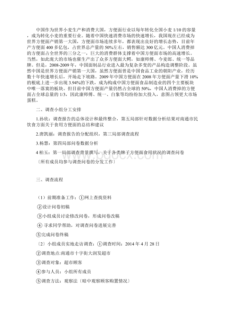 关于方便面的调研报告.docx_第2页