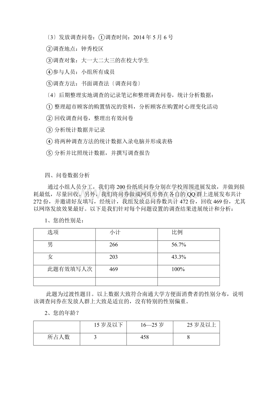 关于方便面的调研报告.docx_第3页