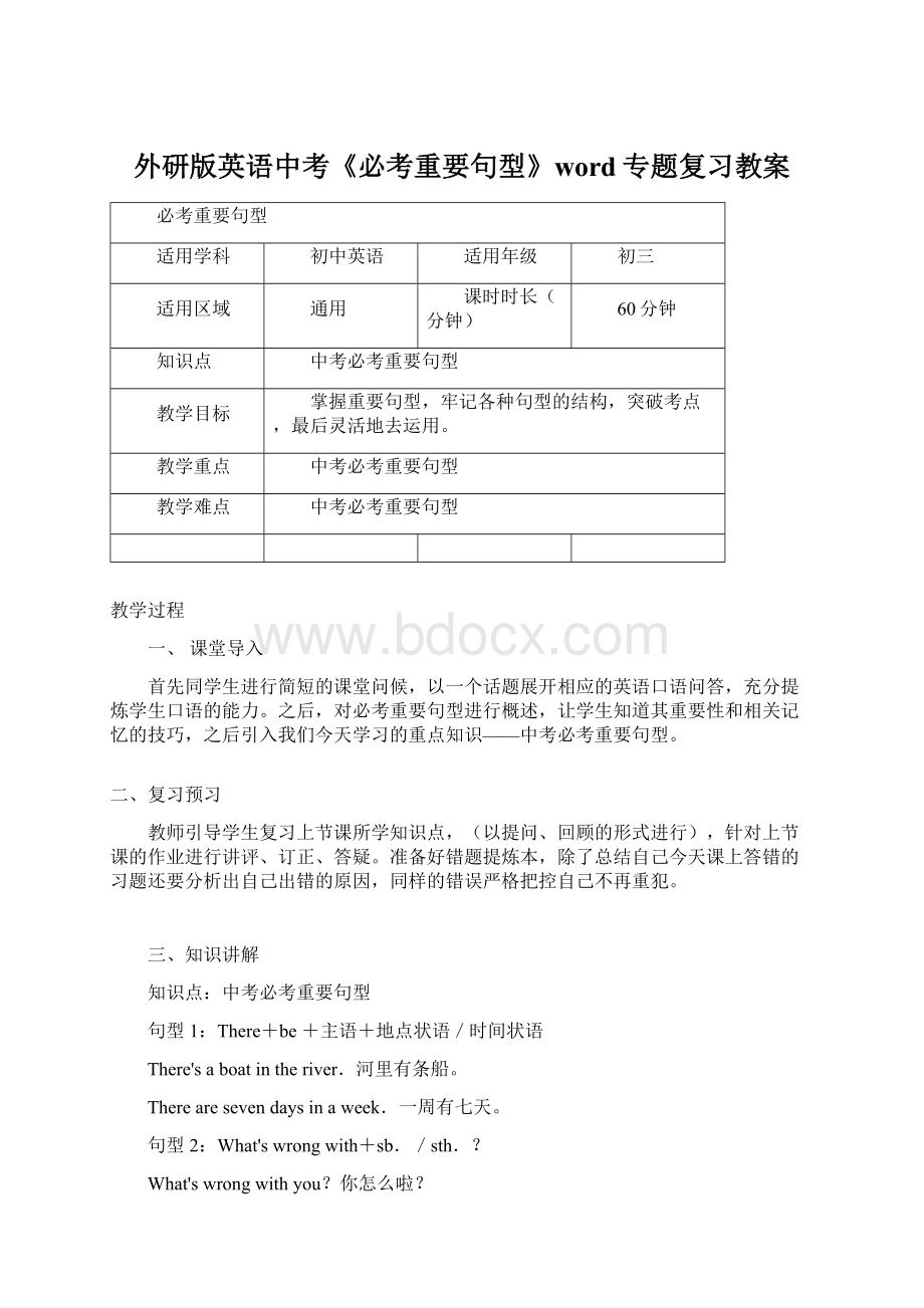 外研版英语中考《必考重要句型》word专题复习教案.docx_第1页