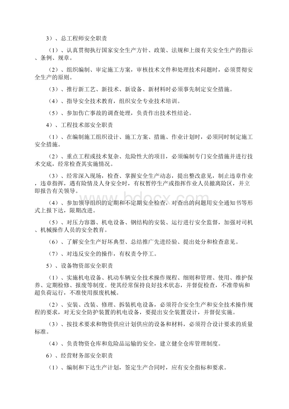 环境保护措施Word下载.docx_第3页