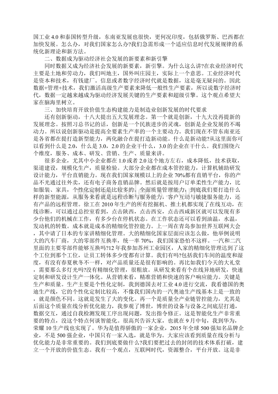 王建伟在全球信息技术主管大会的上发言稿Word下载.docx_第2页