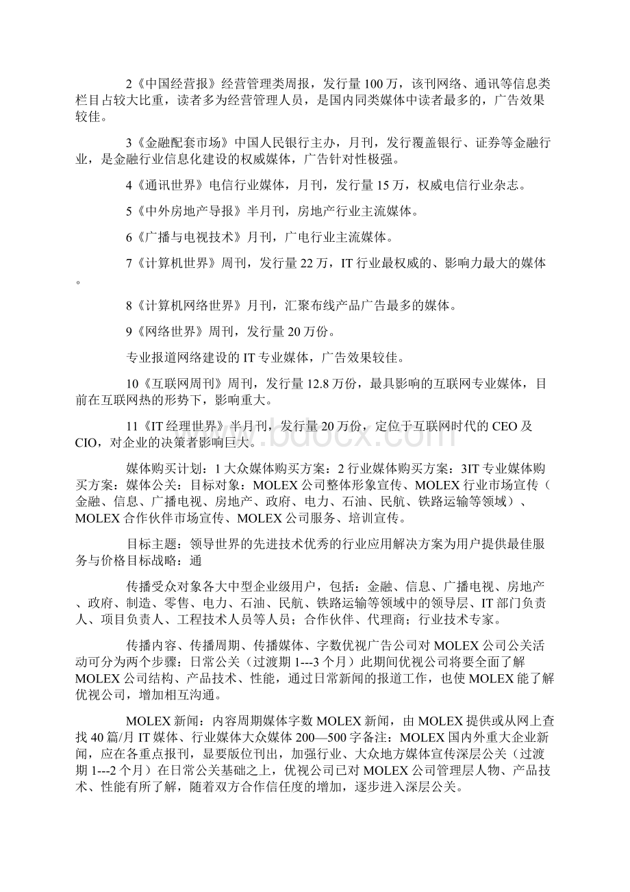 某企业年度宣传方案.docx_第2页