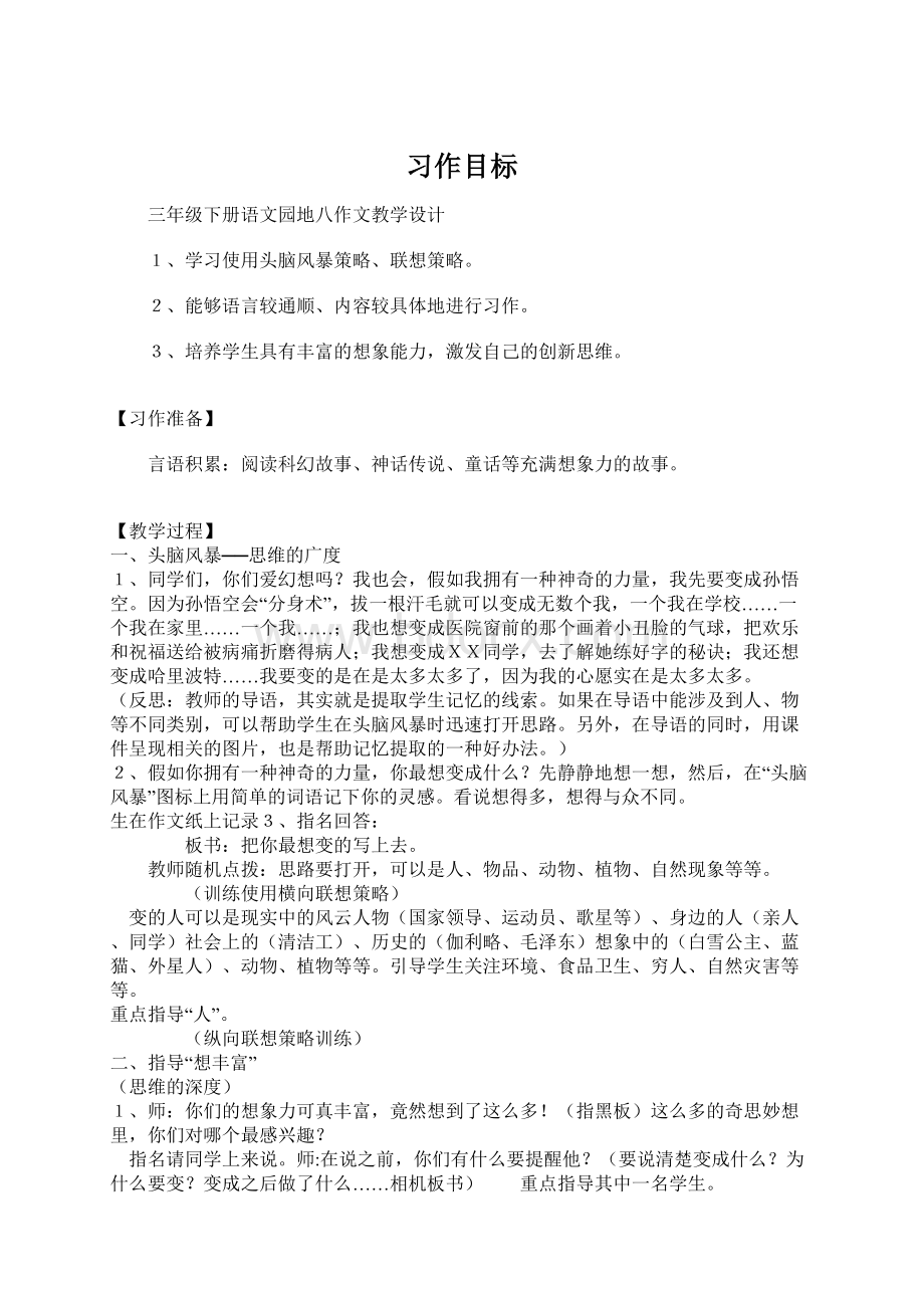 习作目标文档格式.docx