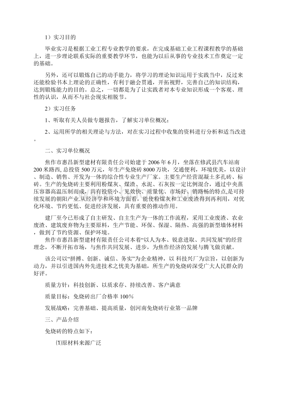 免烧砖厂实习报告Word文件下载.docx_第2页