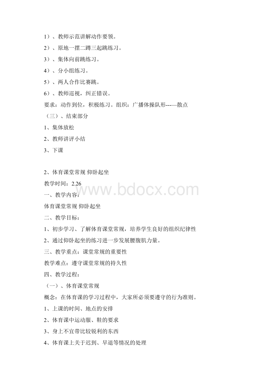 小学六年级下册体育教案学习资料Word文档下载推荐.docx_第3页