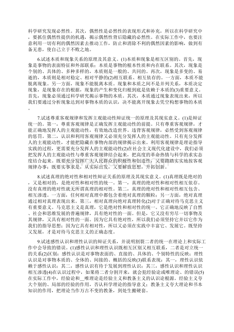 自考《马克思主义基本原理概论》论述题集.docx_第2页