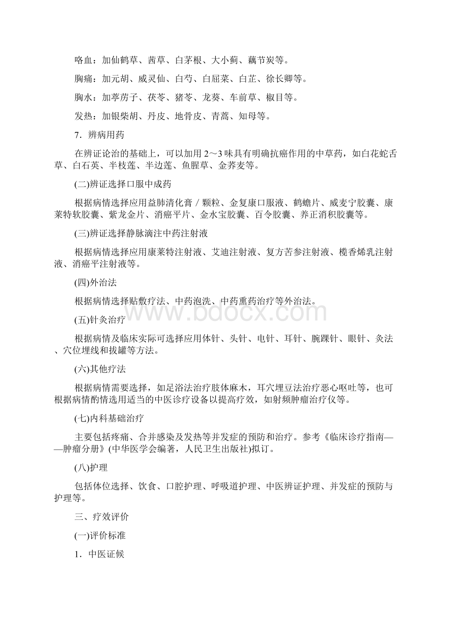 肺癌诊疗方案.docx_第3页