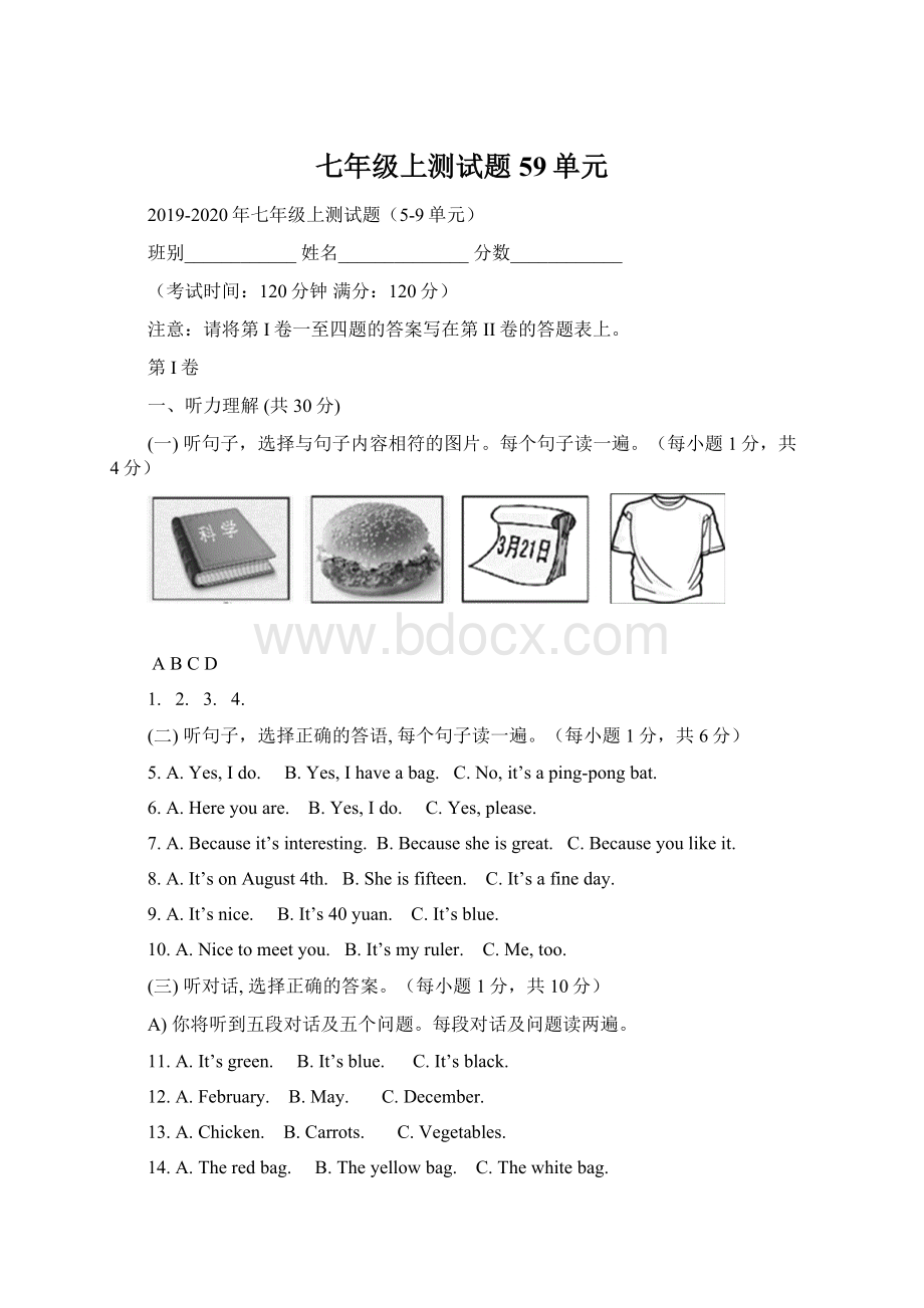 七年级上测试题59单元.docx