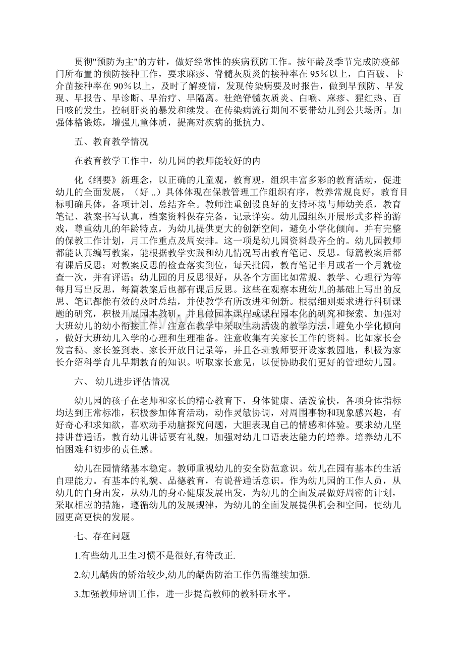 幼儿园自查工作情况报告与幼儿园自查自评情况汇报合集.docx_第3页