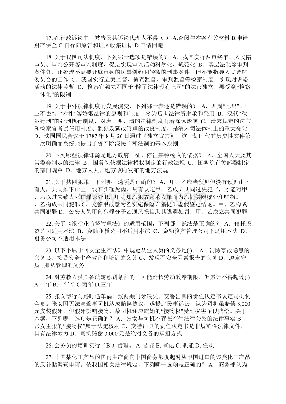 上海企业法律顾问考试《企业管理知识》考试题.docx_第3页