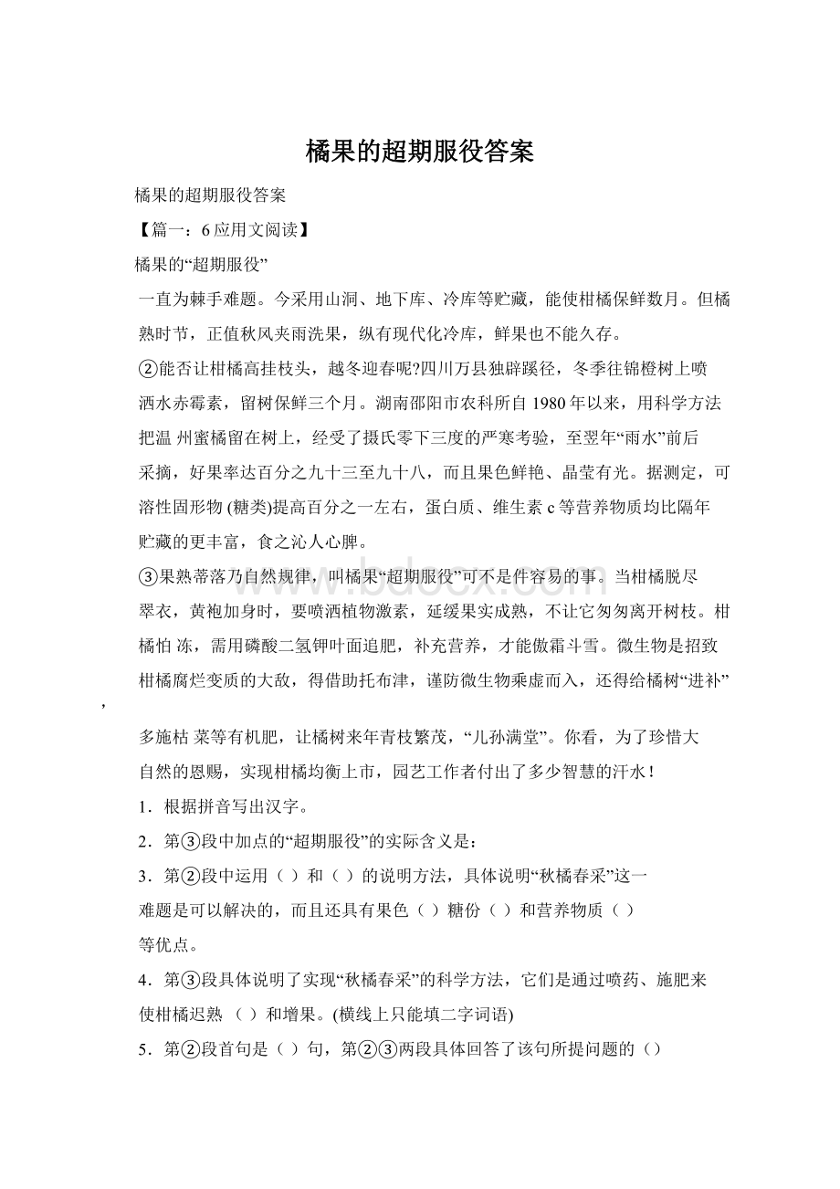 橘果的超期服役答案.docx_第1页