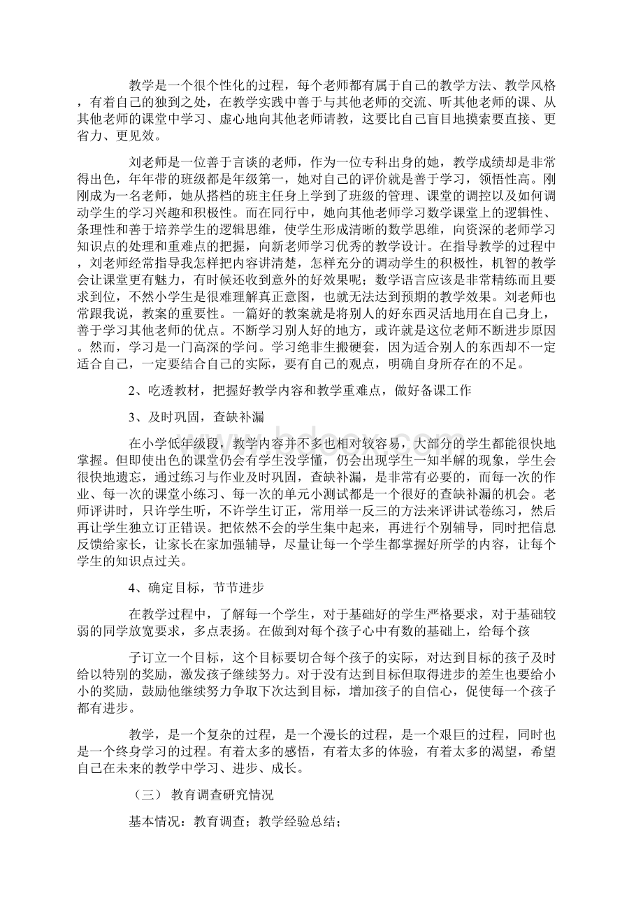 教育实习收获与心得Word文件下载.docx_第3页