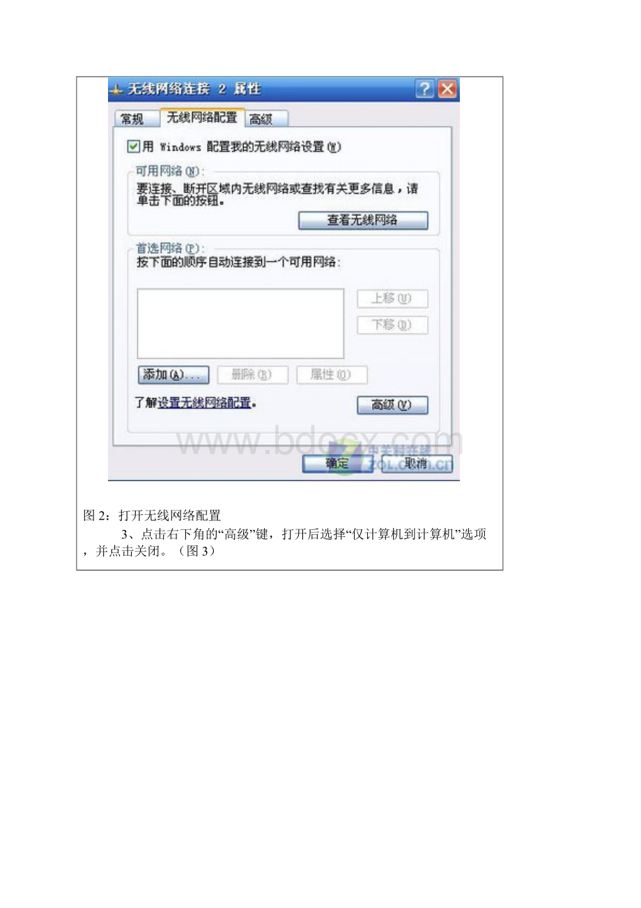 笔记本AP共享上网Word下载.docx_第3页