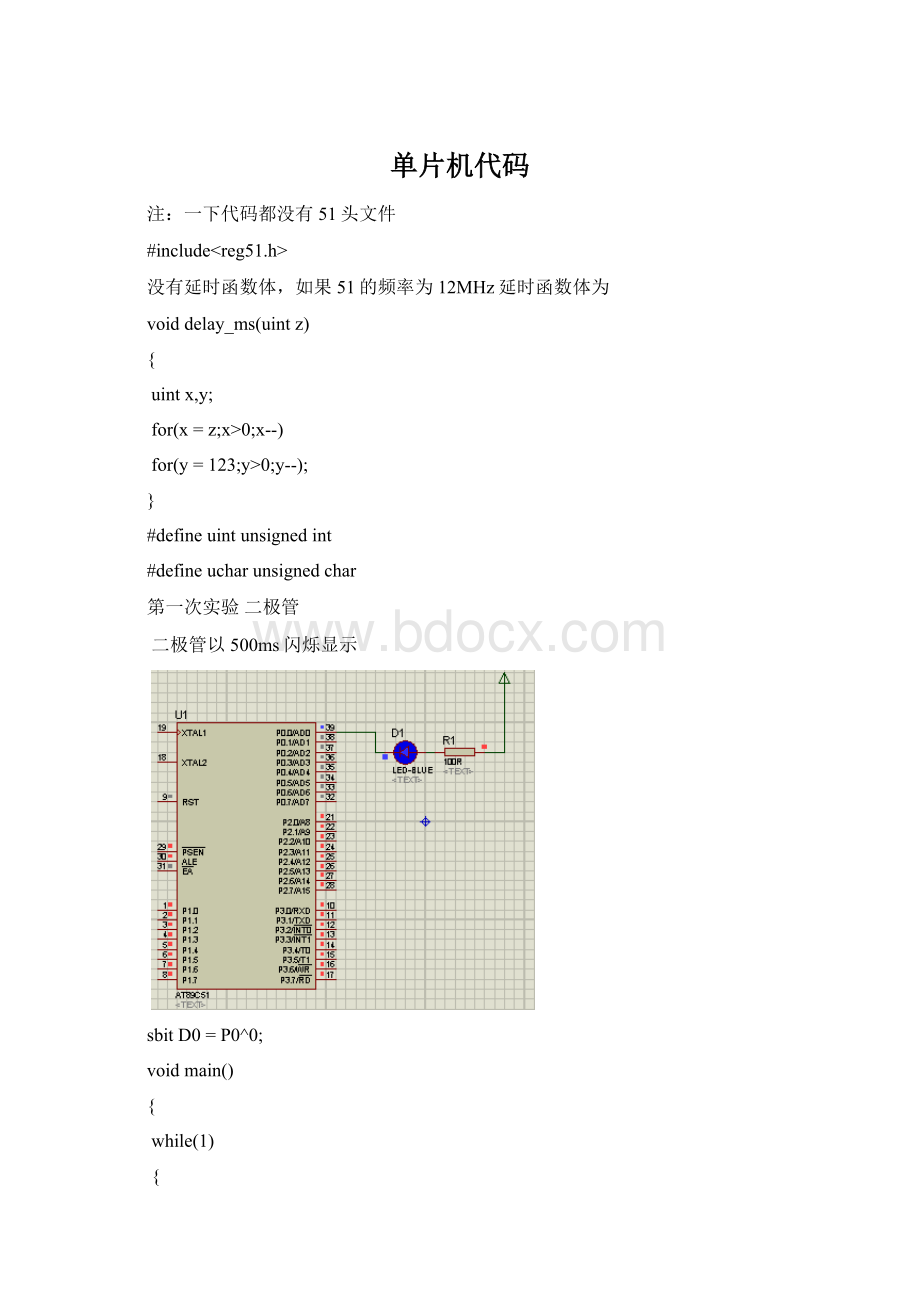 单片机代码Word格式文档下载.docx_第1页