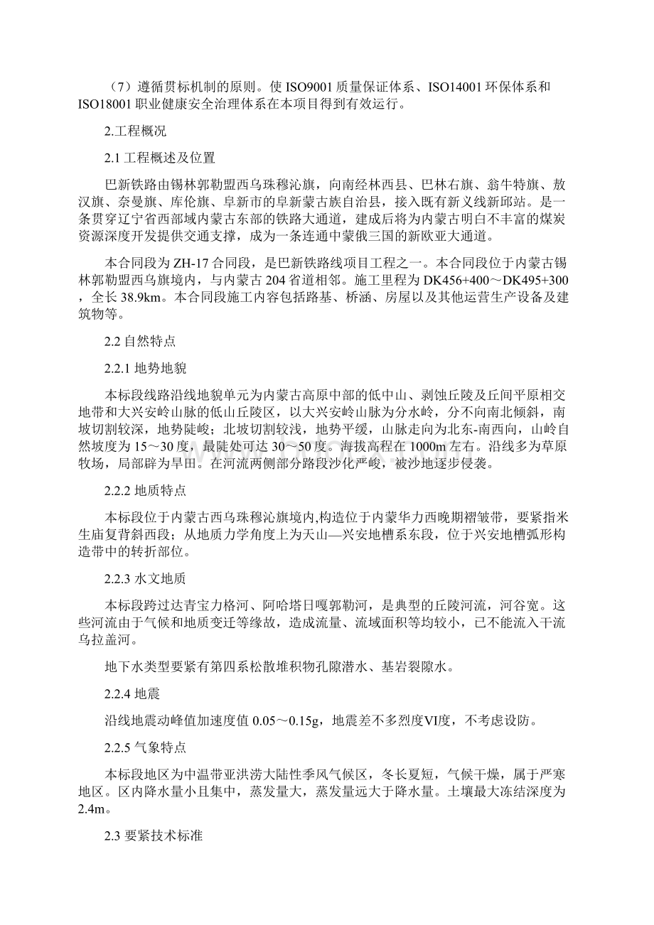 中交四局巴新铁路ZH17合同段项目施工策划书实施性施工组织设计.docx_第2页