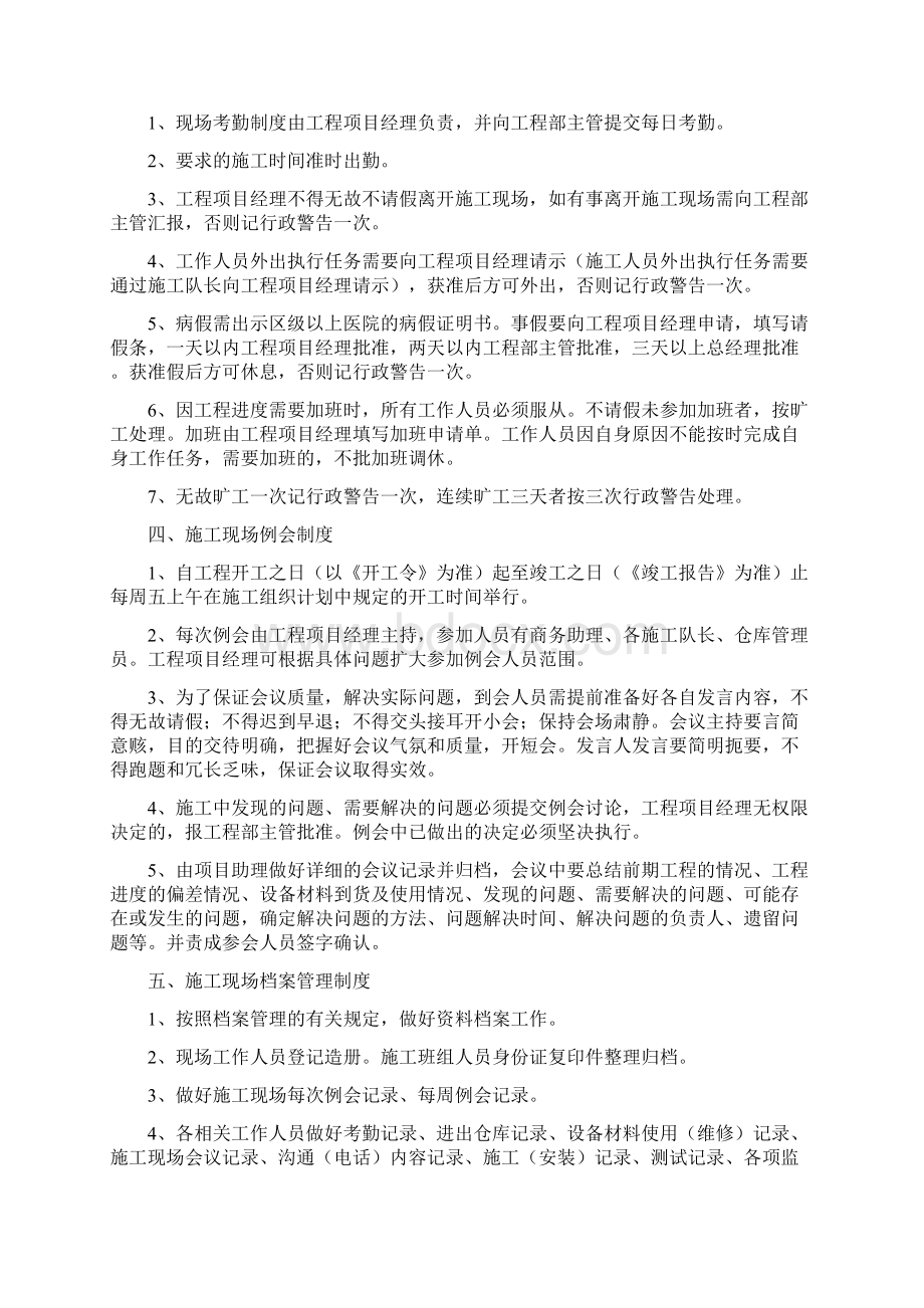 建筑施工现场管理机构的设置和现场管理体系Word文件下载.docx_第3页