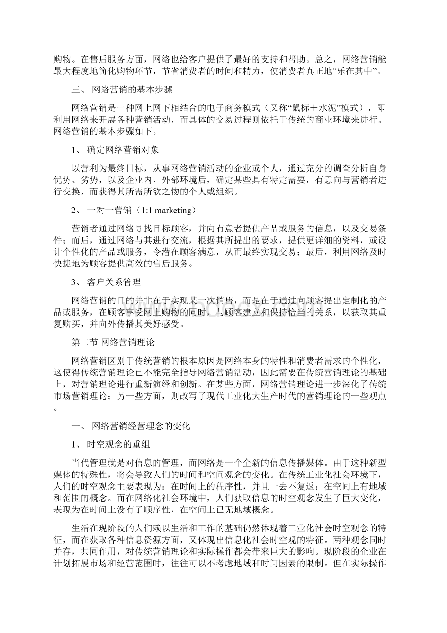 市场营销学网络营销教材及习题.docx_第3页