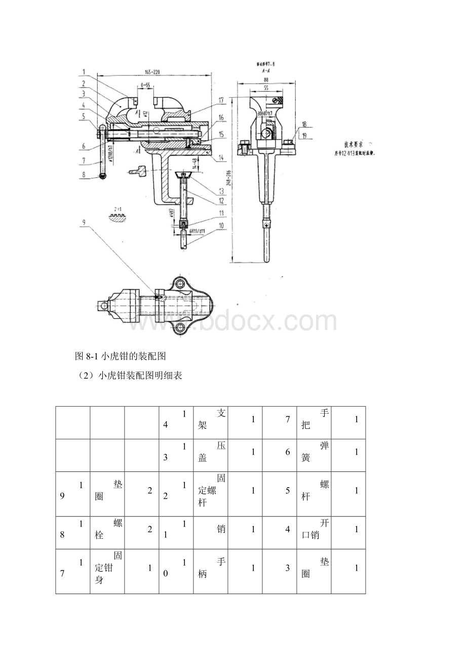 工作项目8小台虎钳.docx_第2页