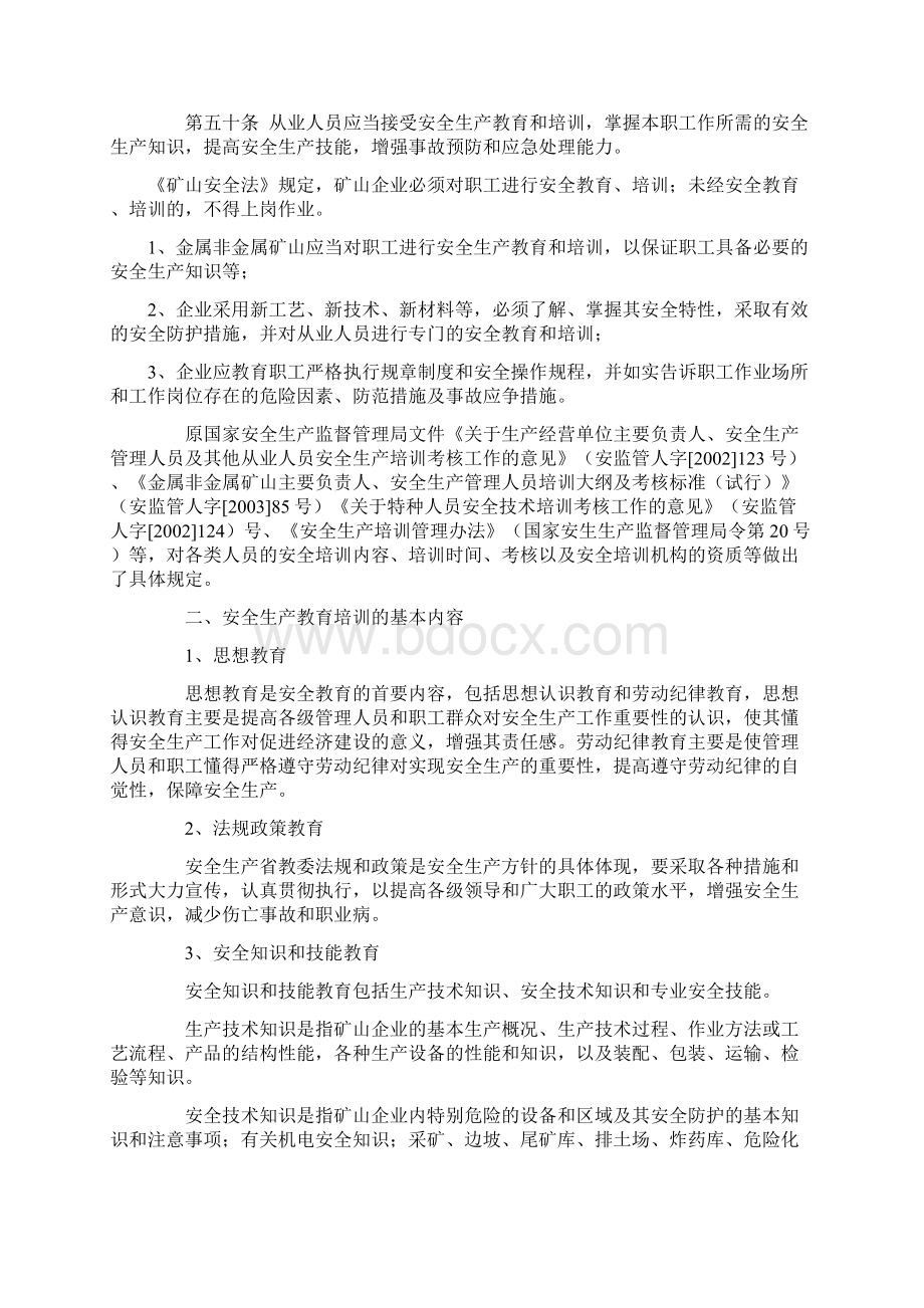 矿山安全生产教育培训材料提要.docx_第2页