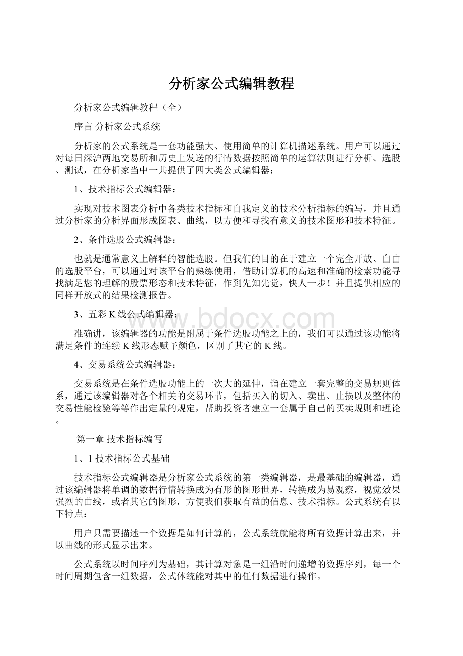 分析家公式编辑教程Word下载.docx