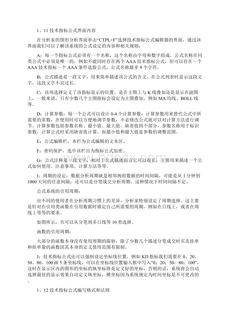 分析家公式编辑教程.docx_第2页