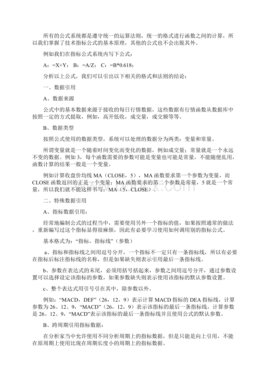 分析家公式编辑教程.docx_第3页