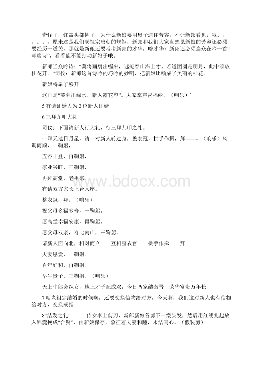 唐朝婚礼策划Word格式文档下载.docx_第2页