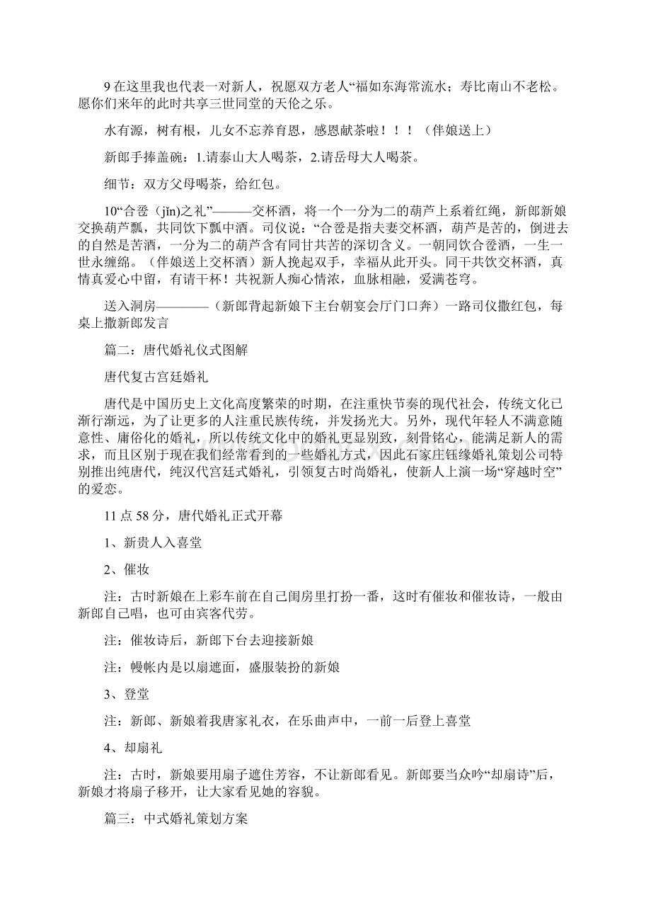 唐朝婚礼策划Word格式文档下载.docx_第3页