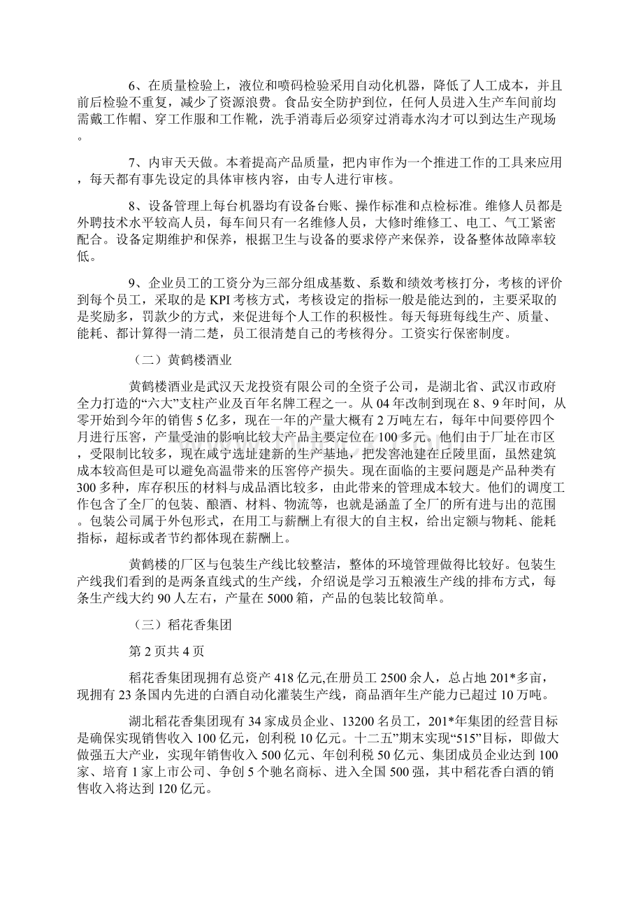 对标学习报告Word下载.docx_第2页