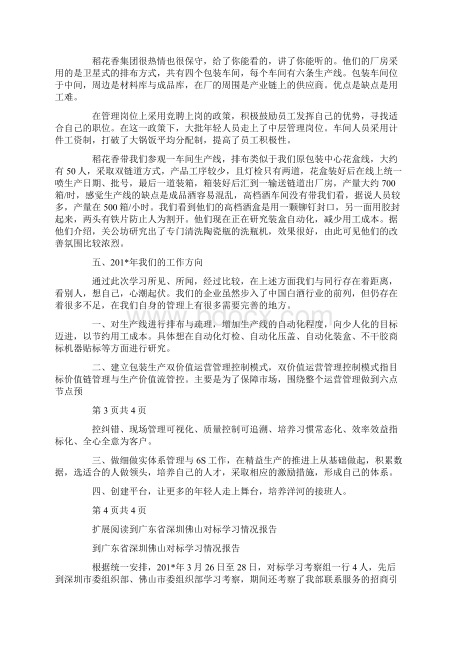 对标学习报告Word下载.docx_第3页