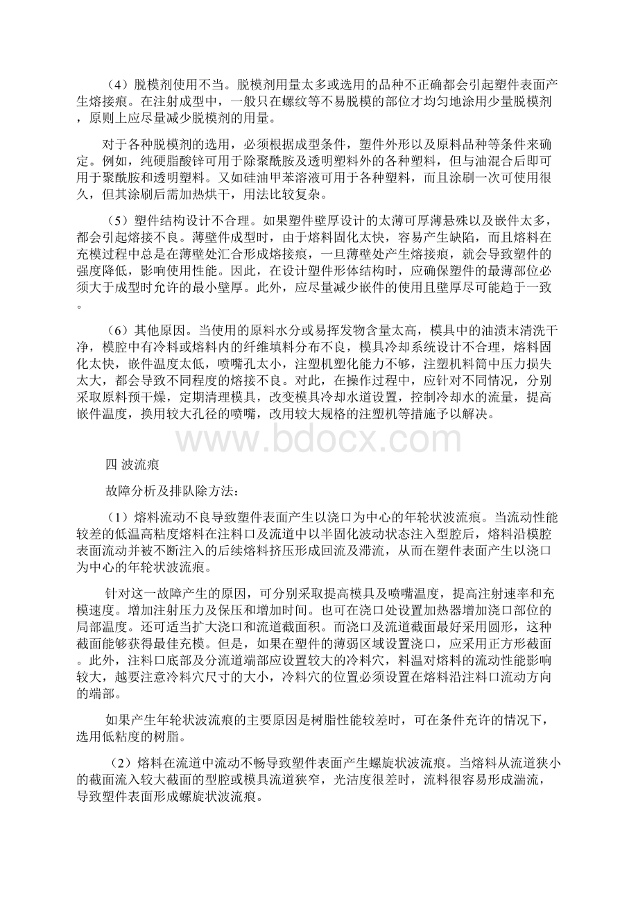 注塑产品缺陷汇总及解决方法.docx_第3页