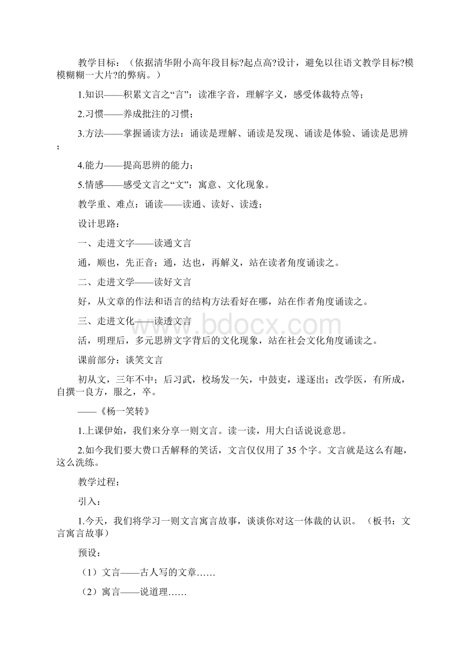 叶公好龙的故事作文400字.docx_第2页