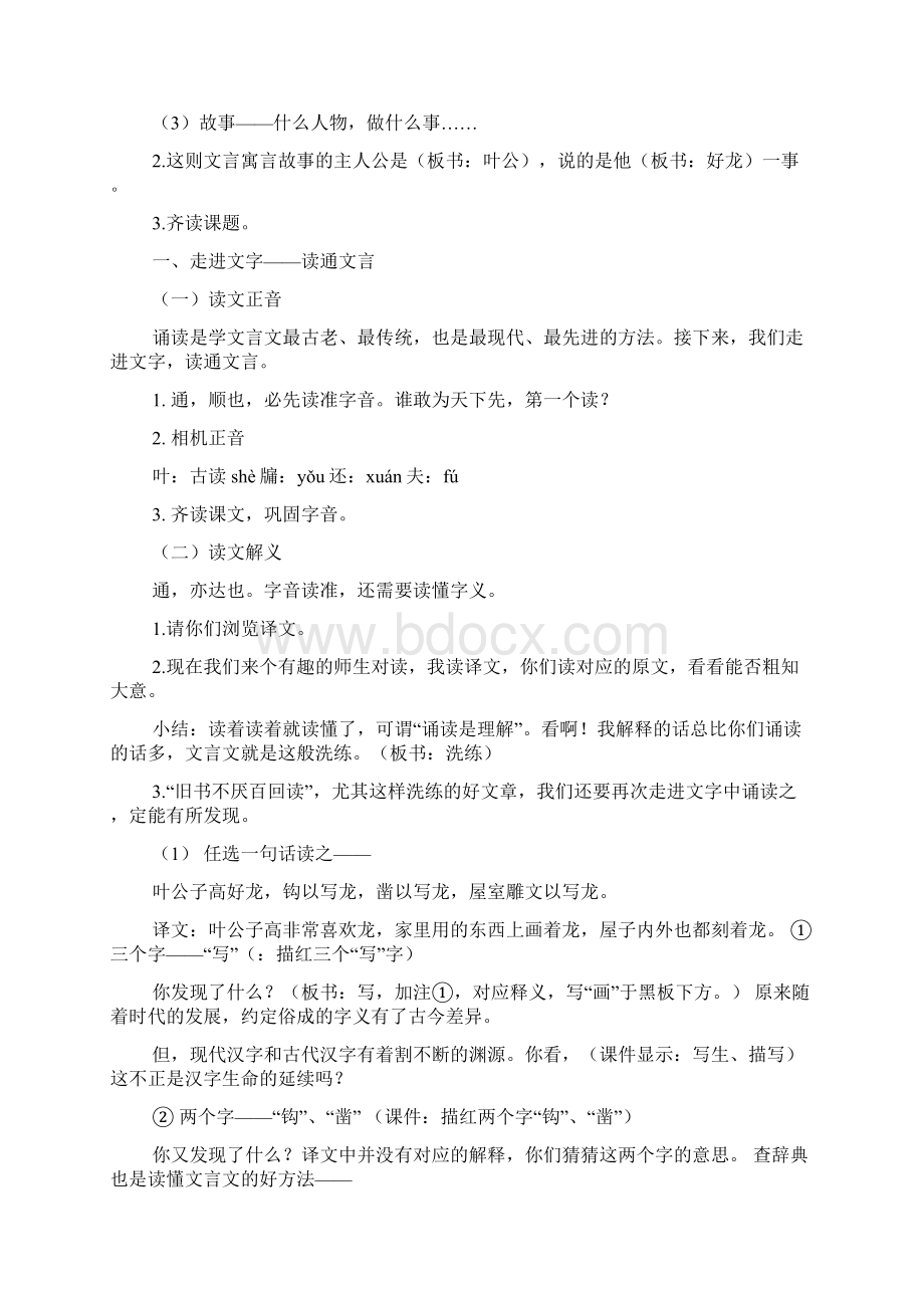 叶公好龙的故事作文400字.docx_第3页