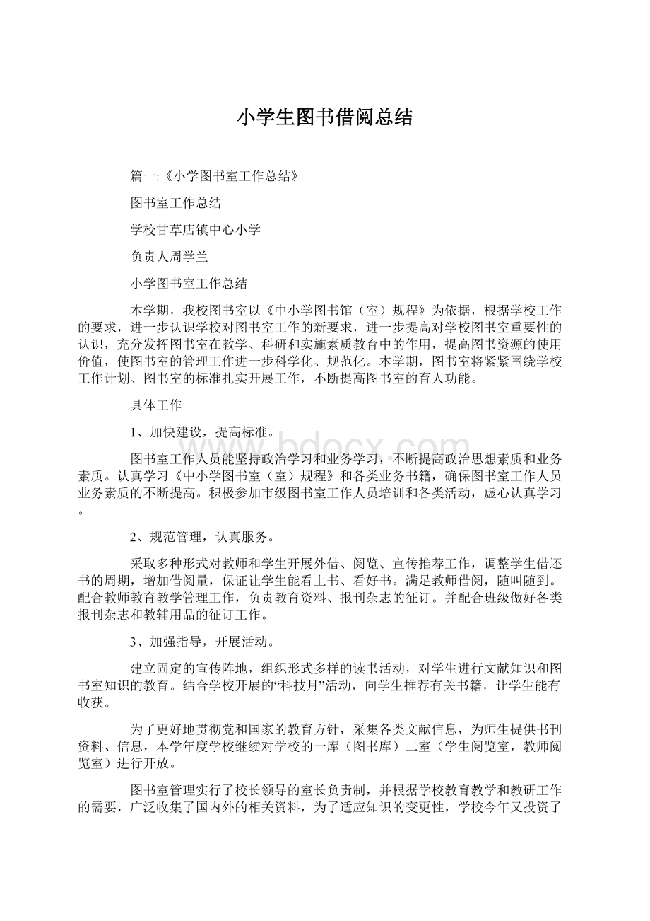 小学生图书借阅总结.docx